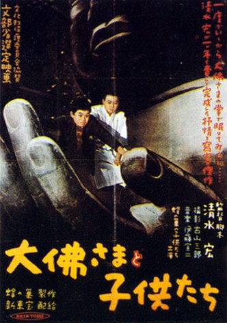 Daibutsu sama to kodomotachi