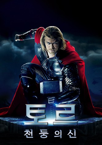토르: 천둥의 신