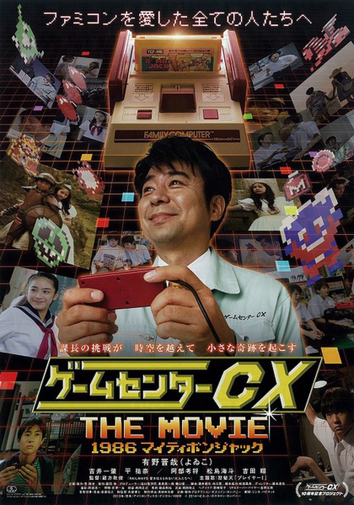 GameCenter CX: The Movie - 1986 Mighty Bomb Jack