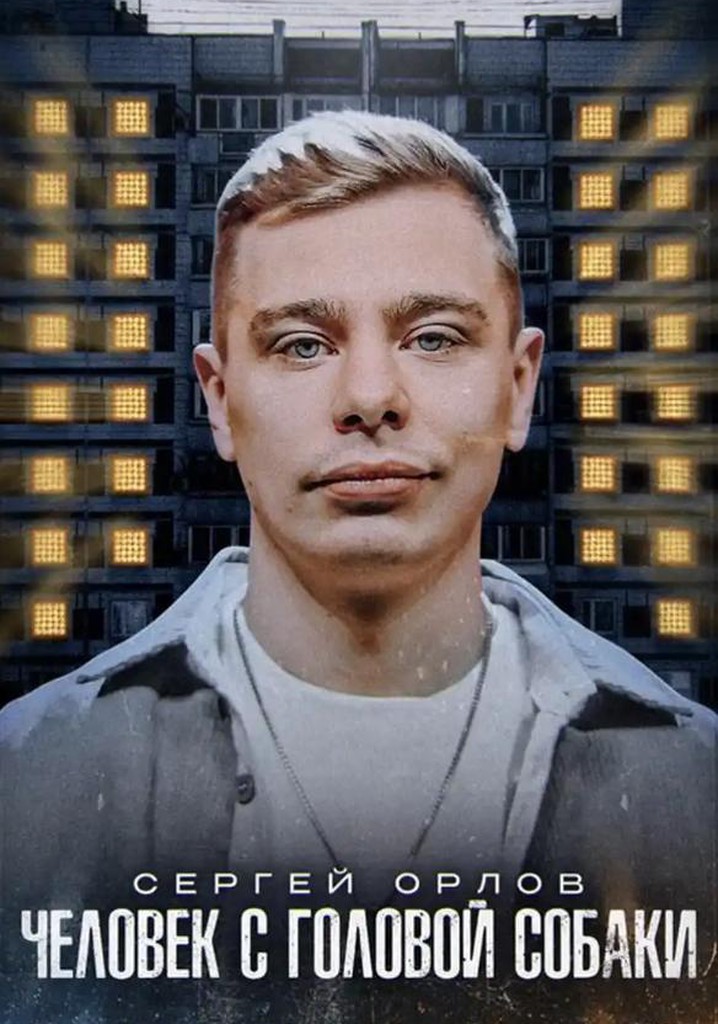 Sergey Orlov: A Man with a Dog's Head