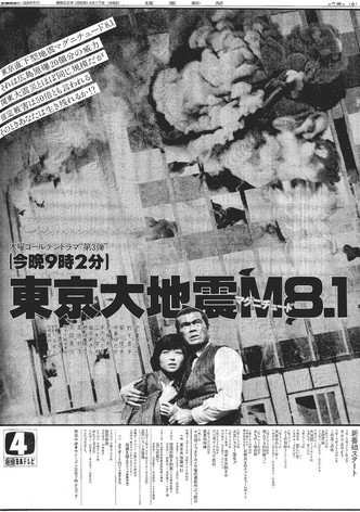 Tokyo Daijishin Magnitude 8.1