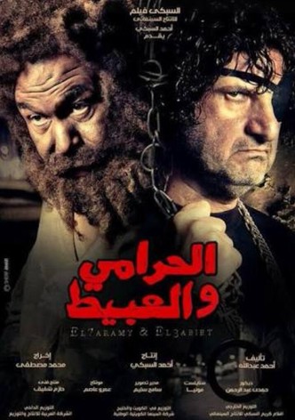 The Thief and the Fool