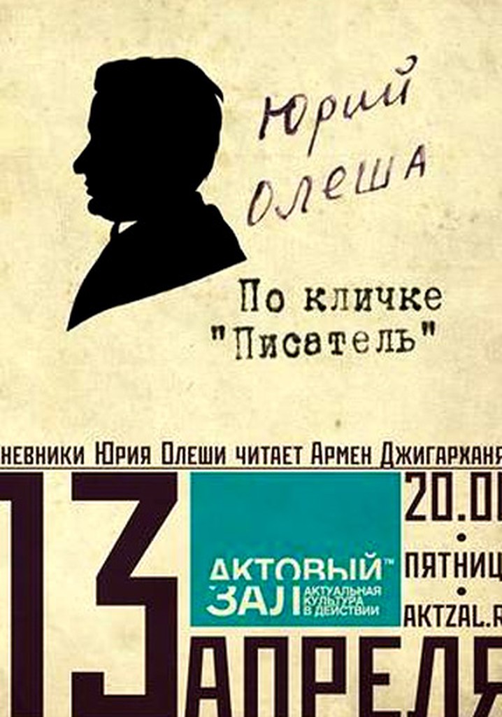 Yuriy Olesha po klichke 'pisatel'