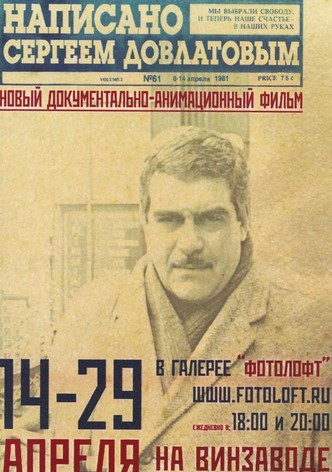 Written by Sergey Dovlatov