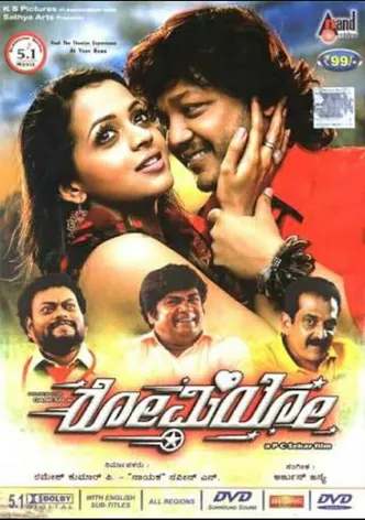 Romeo poster