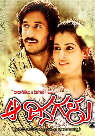 Aa Dinagalu