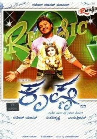Krishna poster