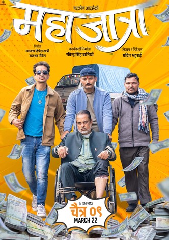 महाजात्रा