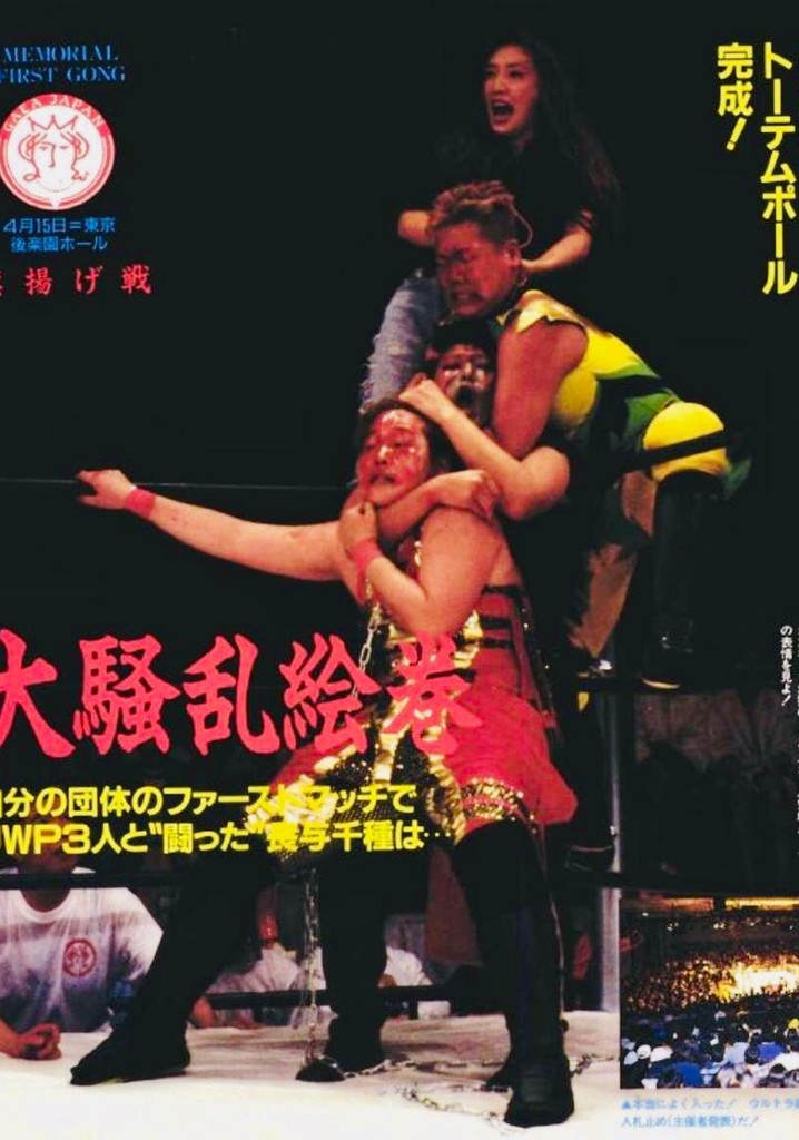 GAEA MEMORIAL FIRST GONG IN KORAKUEN