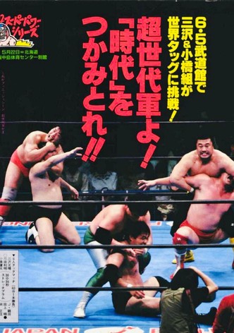 AJPW Super Power Series