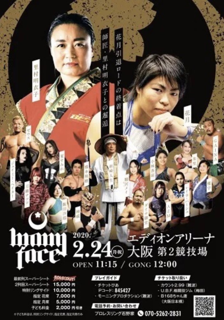Kagetsu Retirement Show ~ Many Face