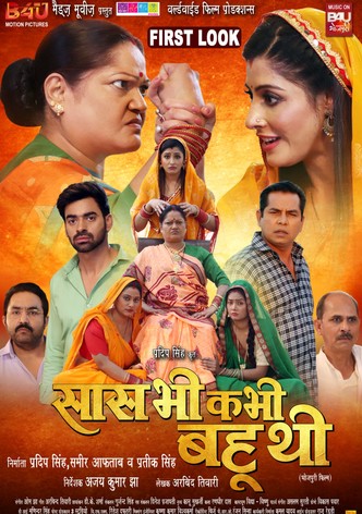 saas bhi kabhi bahu thi