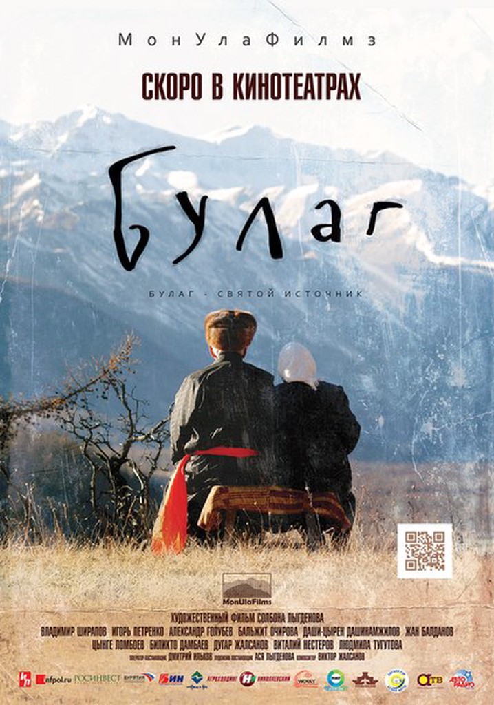 Bulag: Sacred Spring