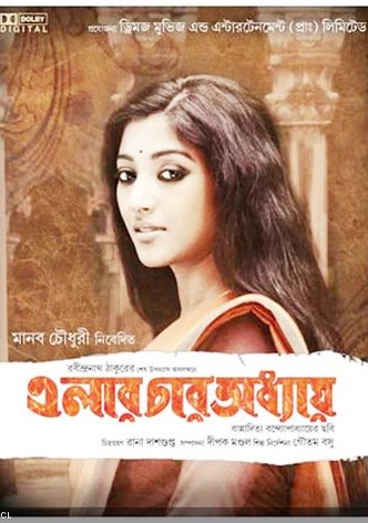Elar Char Adhyay