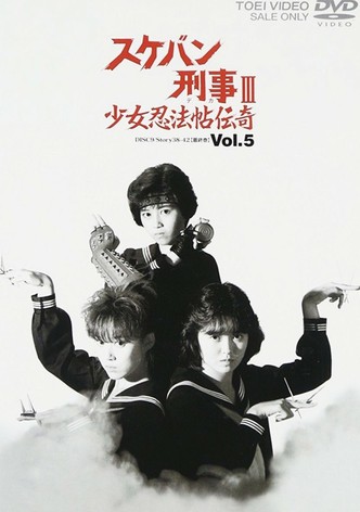 Sukeban Deka III: Shojo Ninpo-cho Denki