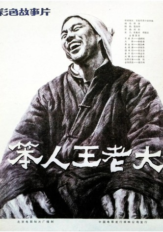 Ben Ren Wang Lao Da