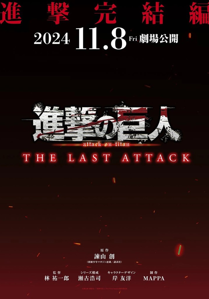 Attack on Titan the Movie: The Last Attack streaming