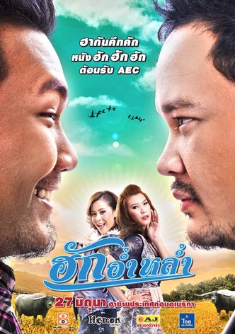 Huk Aum Lum