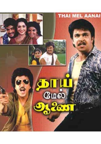 Thaimel Aanai