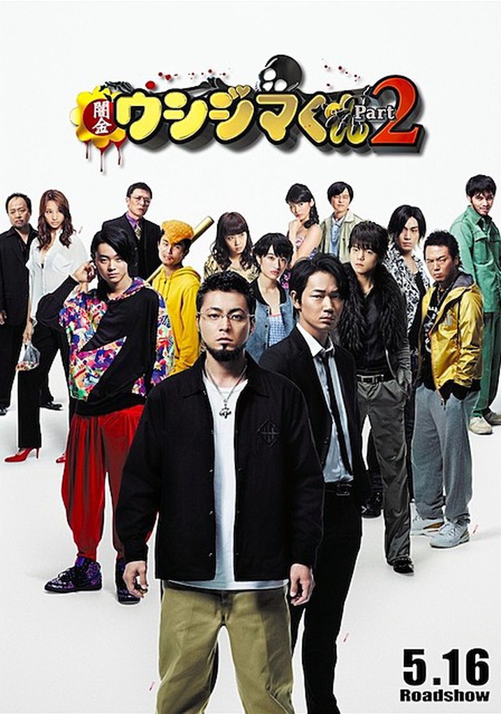 レビュー高評価アイテム特集｜ファッション通販 Ushijima the Loan Shark Part 2 streaming online その他