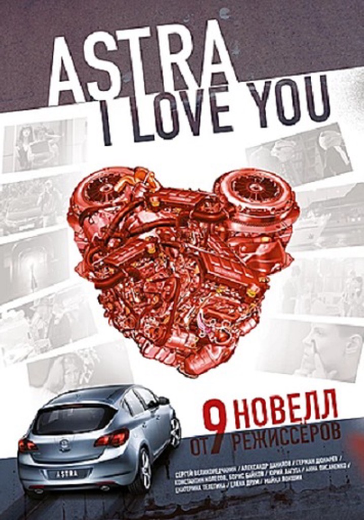 Astra, ya lyublyu tebya