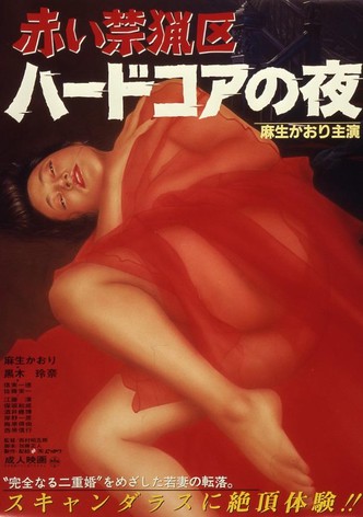 Akai Kinryôku: Hardcore no Yoru