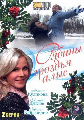 Ryabiny grozdya alye