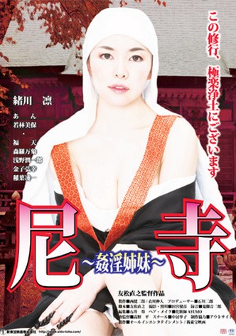 Amadera: Kan'in shimai