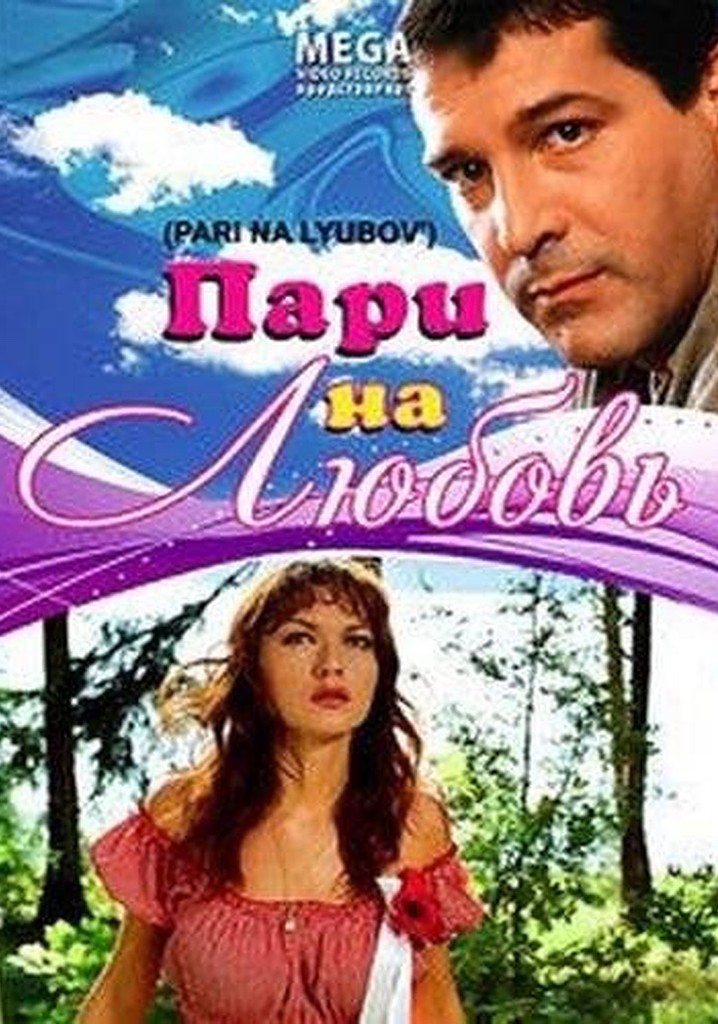 Pari na Lyubov