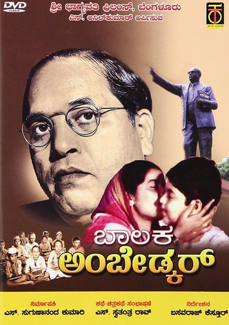 Balak Ambedkar