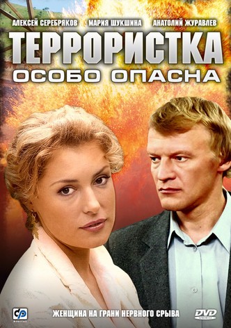 Terroristka Ivanova