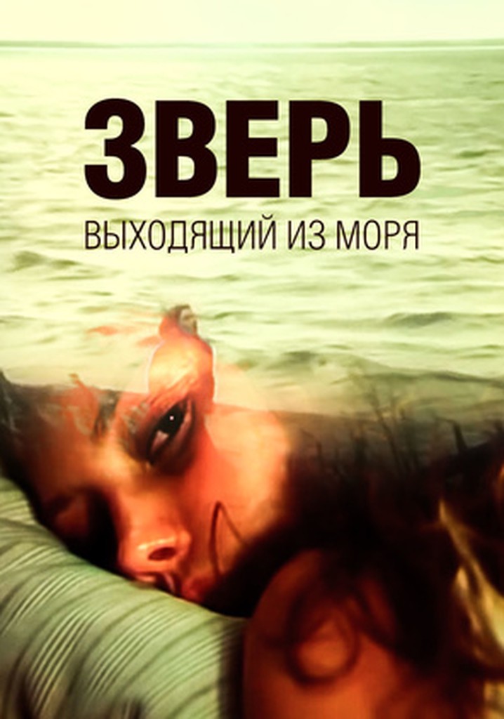 The Beast Rising from the Sea