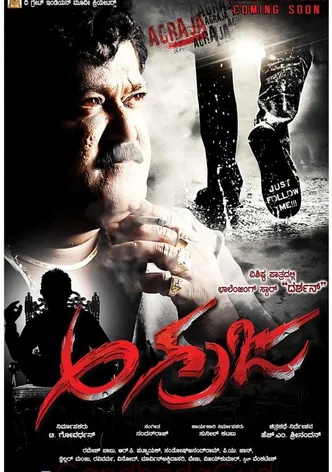 Agraja poster