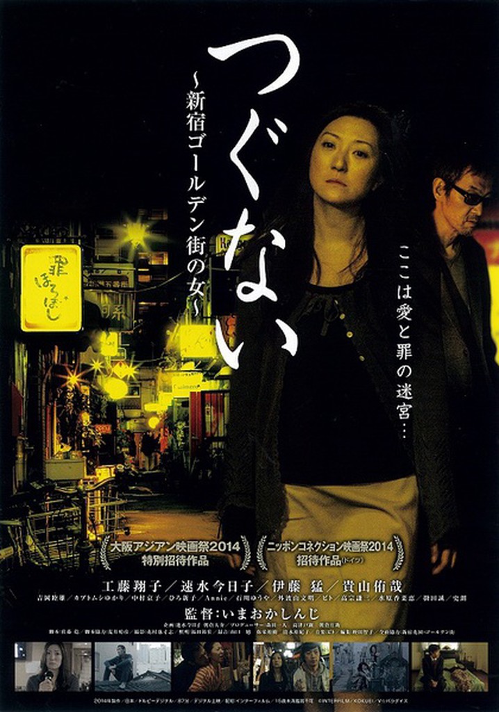 The Woman of Shinjuku