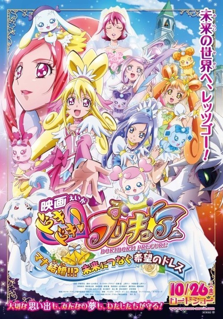 Tatlı İlaçlar /  Mutlu Kalp Atışı! Pretty Cure - Mana Evleniyor Mu? Geleceğe Yönelik Anılar  /  Film 12