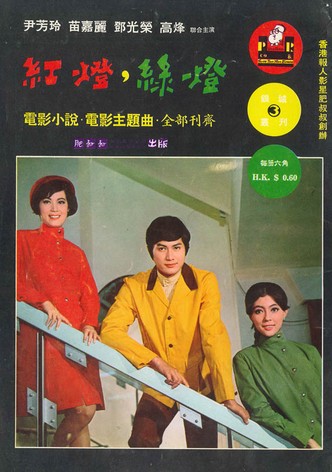 Red Light, Green Light