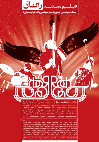 Rock On (A Documentary About Persian Rock)