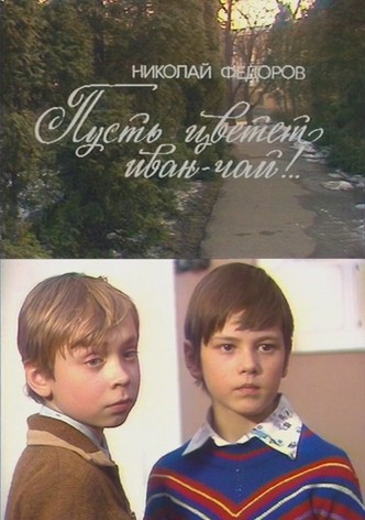 Pust tsvetyot ivan-chay