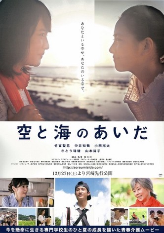 Sora to umi no aida