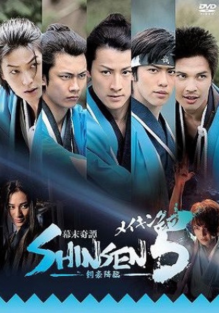 Bakumatsu Kitan Shinsen5 Ni: Fuun Iga Goe