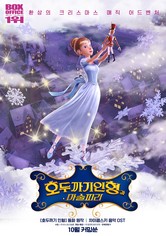 호두까기 인형과 마술피리