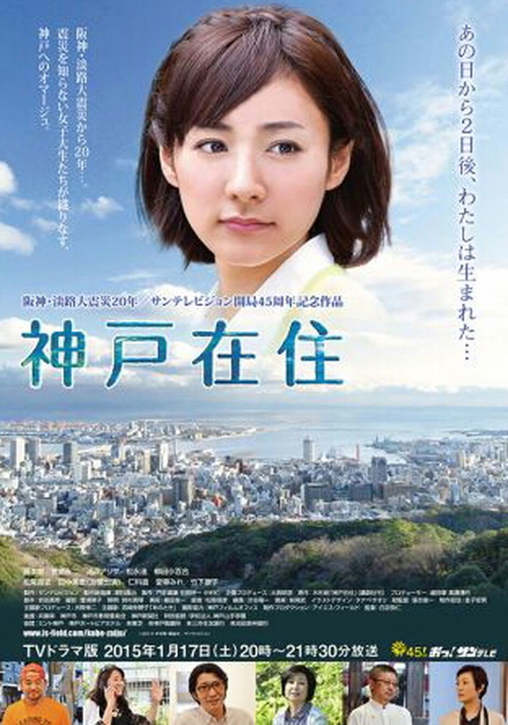 Kobe Zaiju: The Movie