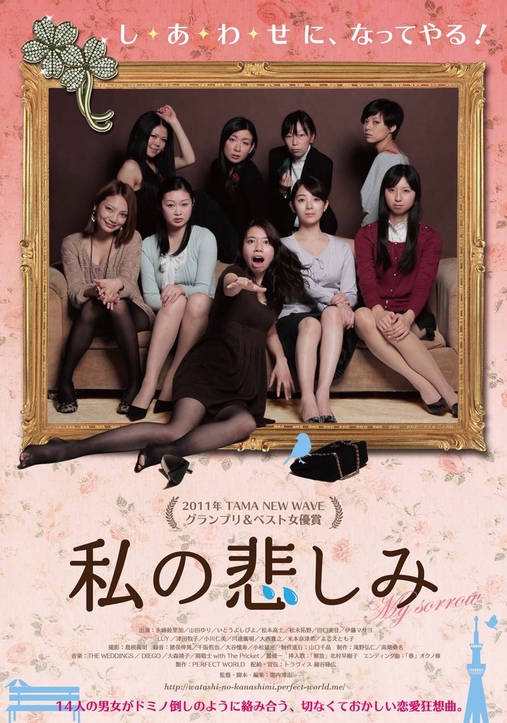 Watashi no kanashimi