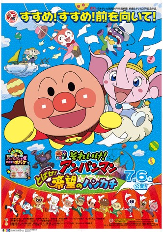 Go! Anpanman: Fly! The Handkerchief of Hope