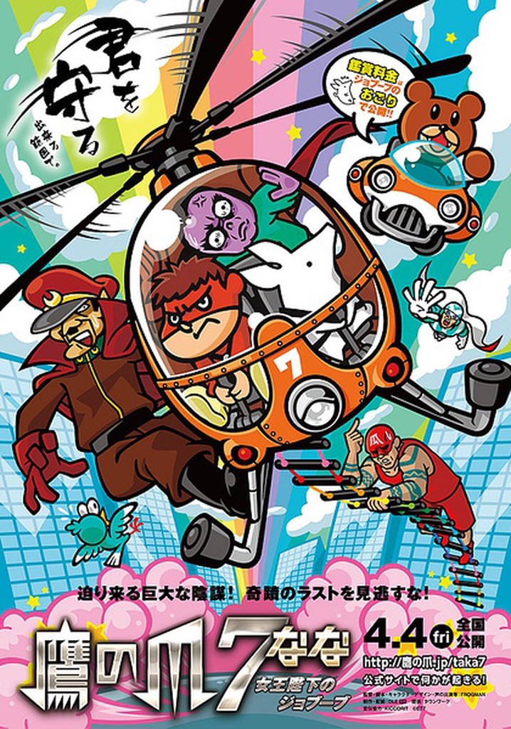 Taka no tsume 7: Joou heika no Jôbûbu