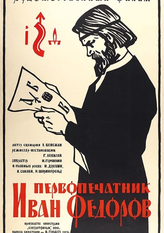 Pervopechatnik Ivan Fedorov