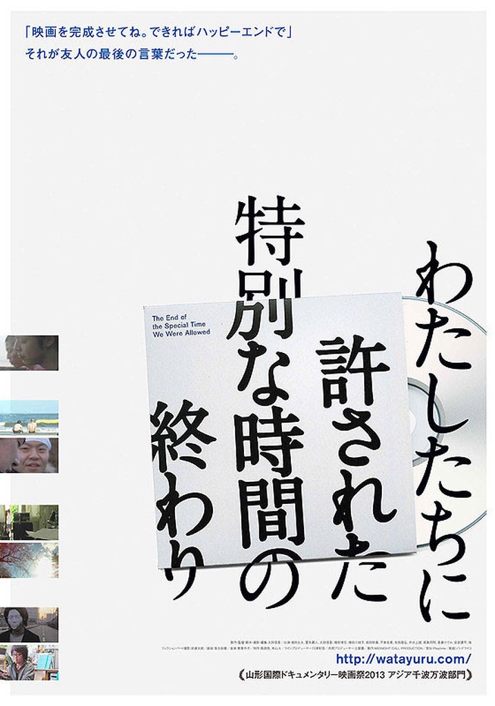 The End of the Special Time We Were Allowed