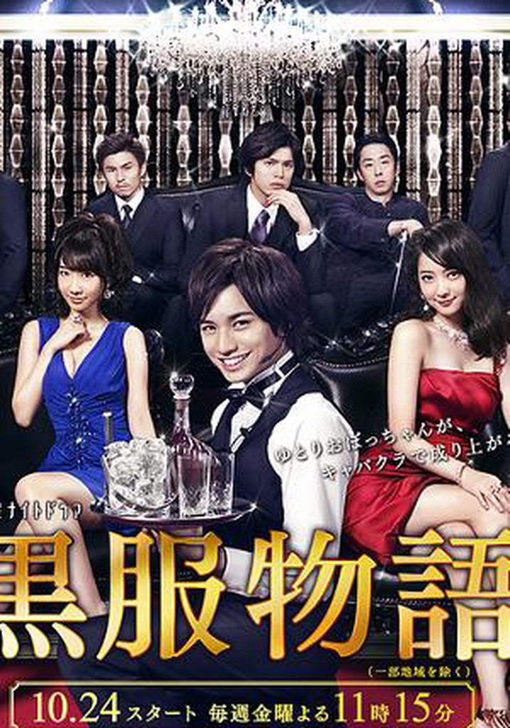 [104818]黒服物語(4枚セット)第1話〜第8話 最終【全巻セット 邦画 中古 DVD】ケース無:: レンタル落ち Amazon.co.jp: 黒服物語 全4枚 第1話～第8話 最終 レンタル落ち