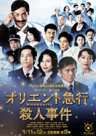 Oriento kyuukou satsujin jiken