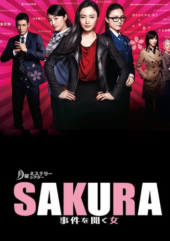 SAKURA 〜事件を聞く女〜